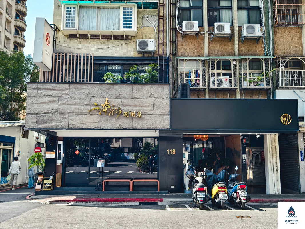 二本松涮涮屋,二本松涮涮屋菜單 @鯊魚大口咬 二本松涮涮屋,二本松涮涮屋菜單 @鯊魚大口咬