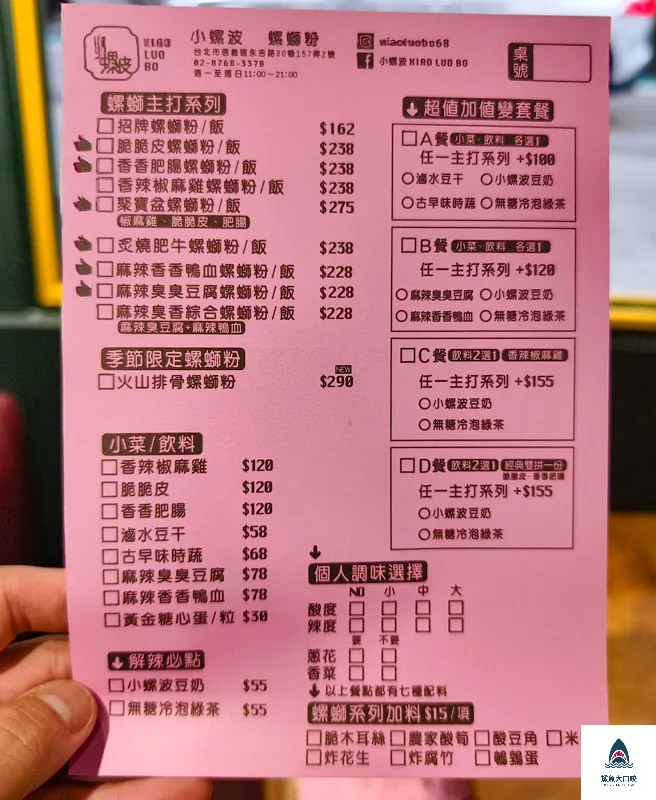 小螺波信義店,小螺波信義店菜單,小螺波,小螺波菜單 @鯊魚大口咬 小螺波信義店,小螺波信義店菜單,小螺波,小螺波菜單 @鯊魚大口咬
