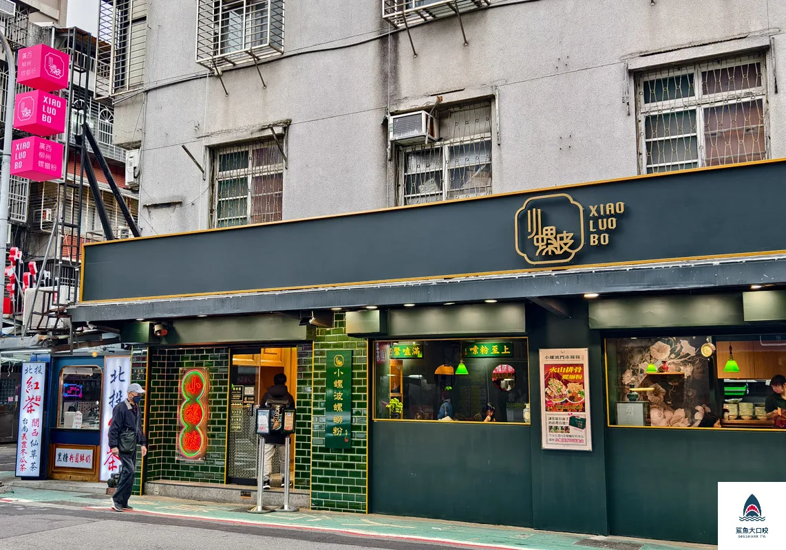 小螺波信義店,小螺波信義店菜單,小螺波,小螺波菜單 @鯊魚大口咬 小螺波信義店,小螺波信義店菜單,小螺波,小螺波菜單 @鯊魚大口咬