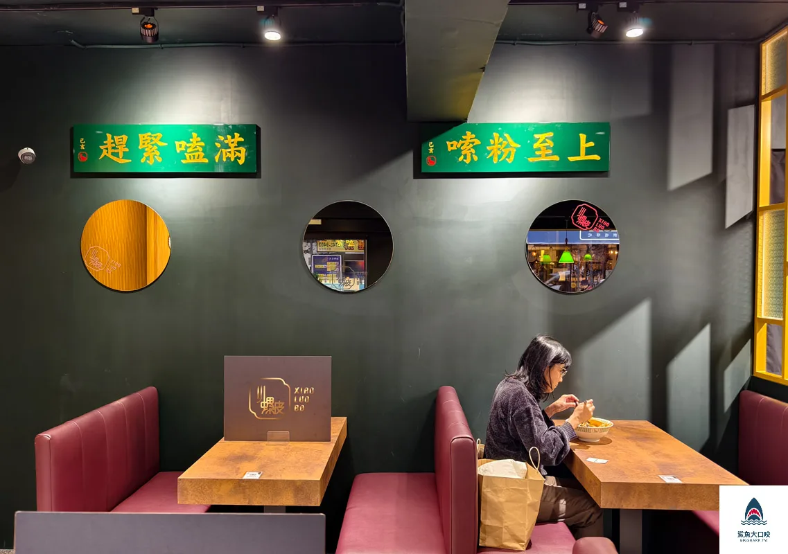 小螺波信義店,小螺波信義店菜單,小螺波,小螺波菜單 @鯊魚大口咬 小螺波信義店,小螺波信義店菜單,小螺波,小螺波菜單 @鯊魚大口咬