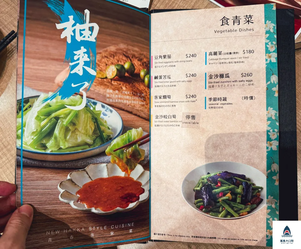 柚子花花客家菜台北店菜單,柚子花花客家菜,柚子花花客家菜台北店 @鯊魚大口咬