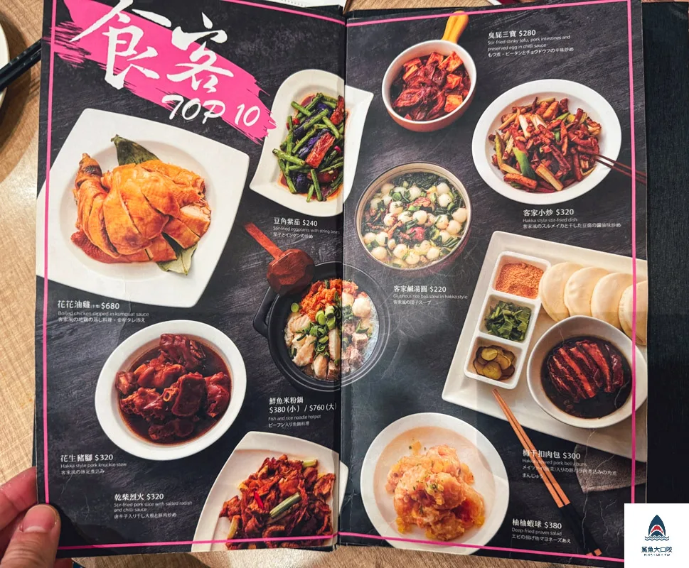 柚子花花客家菜台北店菜單,柚子花花客家菜,柚子花花客家菜台北店 @鯊魚大口咬