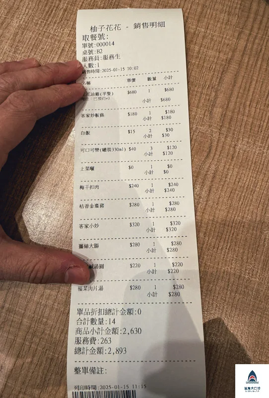 柚子花花客家菜台北店菜單,柚子花花客家菜,柚子花花客家菜台北店 @鯊魚大口咬