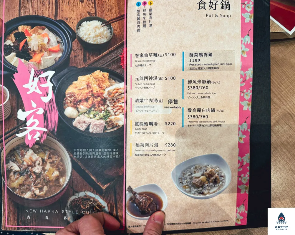 柚子花花客家菜台北店菜單,柚子花花客家菜,柚子花花客家菜台北店 @鯊魚大口咬
