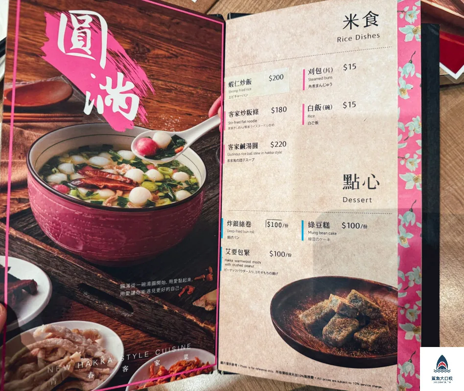 柚子花花客家菜台北店菜單,柚子花花客家菜,柚子花花客家菜台北店 @鯊魚大口咬