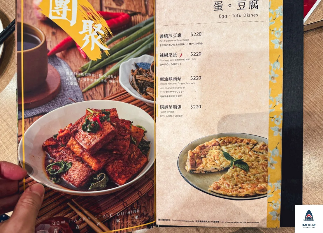 柚子花花客家菜台北店菜單,柚子花花客家菜,柚子花花客家菜台北店 @鯊魚大口咬