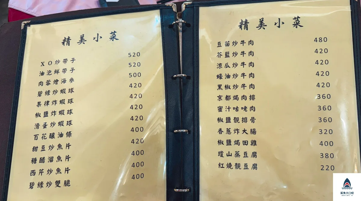 粵香園,粵香園菜單 @鯊魚大口咬