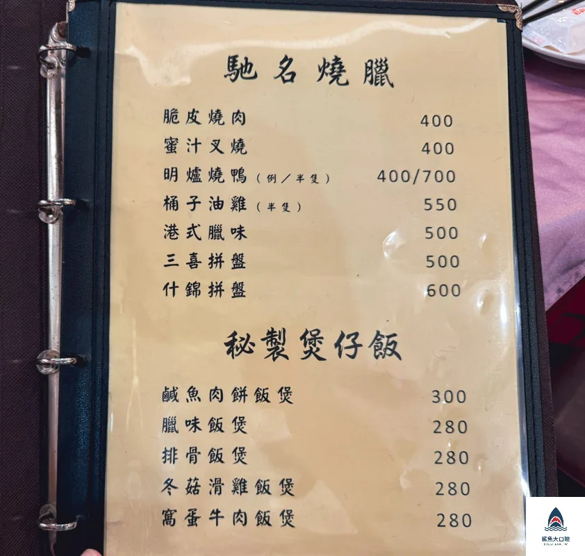粵香園,粵香園菜單 @鯊魚大口咬