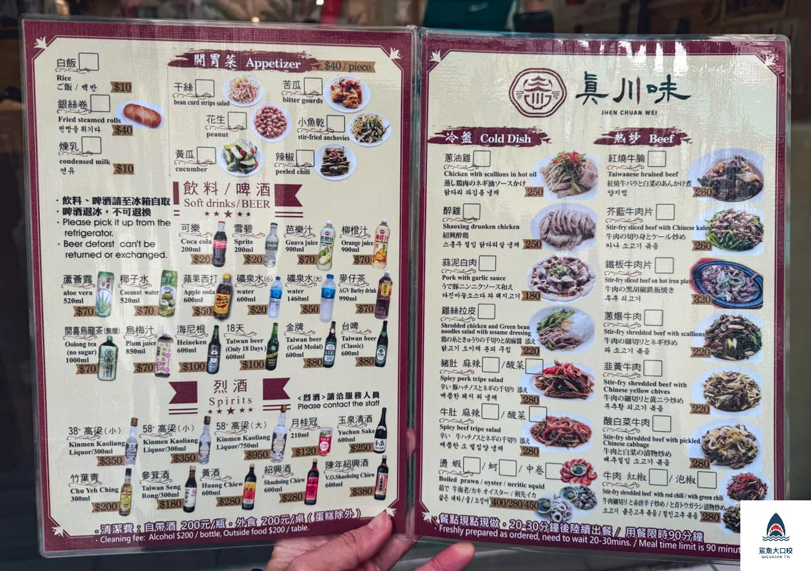 真川味,西門真川味,真川味菜單,西門真川味菜單,真川味二館 @鯊魚大口咬