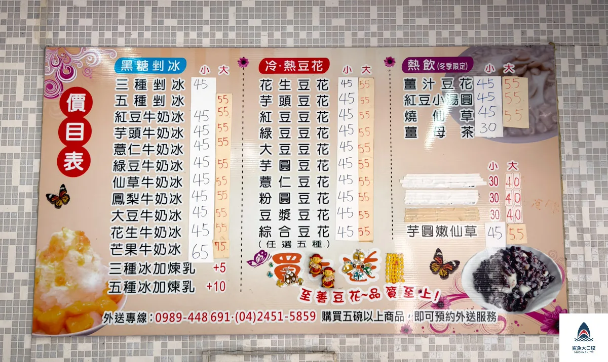 至善豆花,至善豆花菜單 @鯊魚大口咬