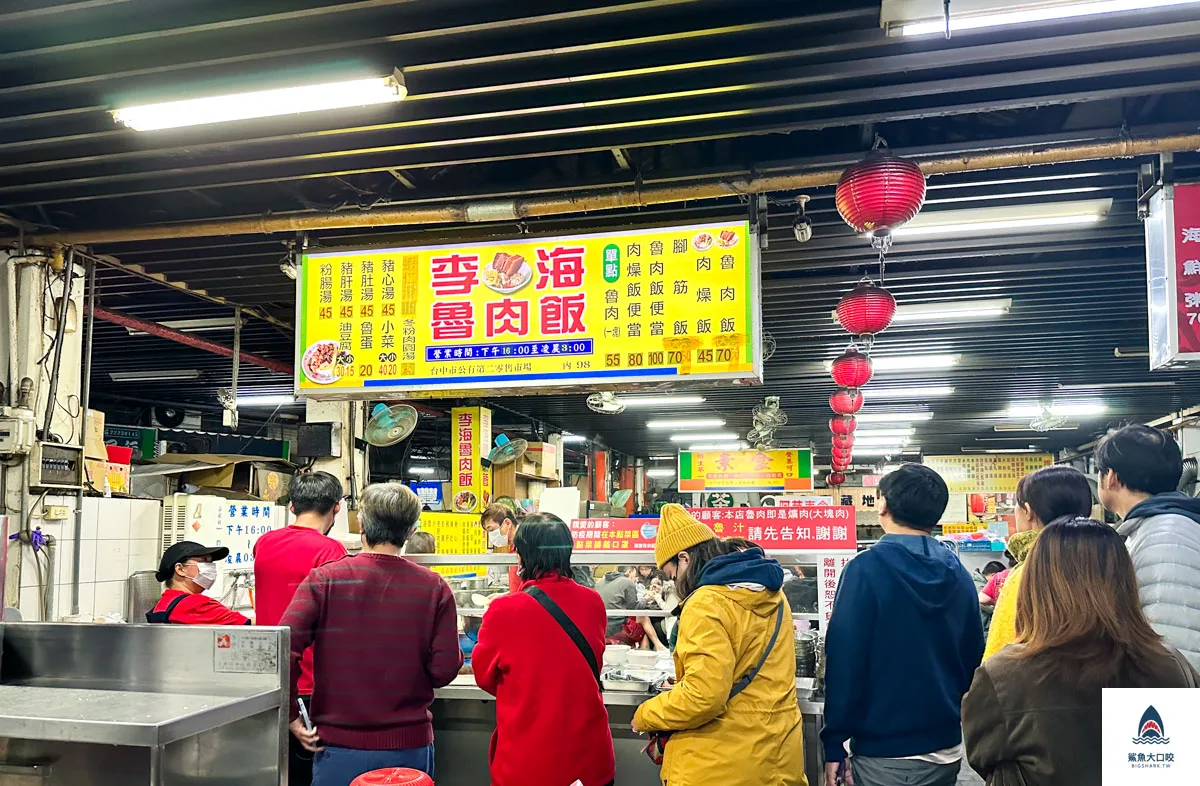 第二市場李海魯肉飯,第二市場李海魯肉飯菜單 @鯊魚大口咬 第二市場李海魯肉飯,第二市場李海魯肉飯菜單 @鯊魚大口咬