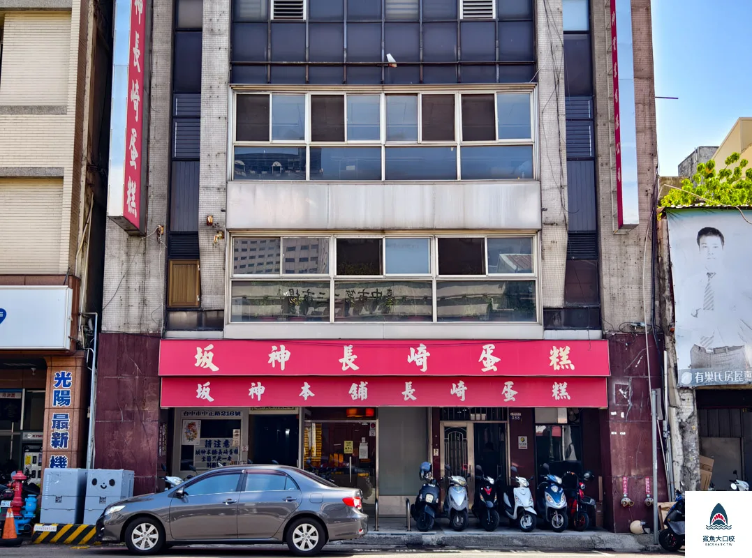 坂神本舖長崎蛋糕,坂神本舖長崎蛋糕菜單,坂神長崎蛋糕,長崎蛋糕,坂神本舖 @鯊魚大口咬