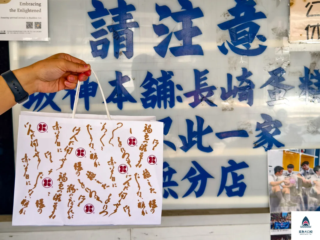 坂神本舖長崎蛋糕,坂神本舖長崎蛋糕菜單,坂神長崎蛋糕,長崎蛋糕,坂神本舖 @鯊魚大口咬