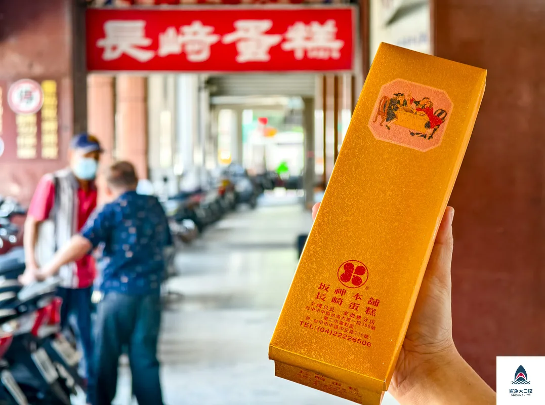 坂神本舖長崎蛋糕,坂神本舖長崎蛋糕菜單,坂神長崎蛋糕,長崎蛋糕,坂神本舖 @鯊魚大口咬