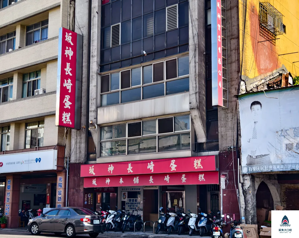 坂神本舖長崎蛋糕,坂神本舖長崎蛋糕菜單,坂神長崎蛋糕,長崎蛋糕,坂神本舖 @鯊魚大口咬