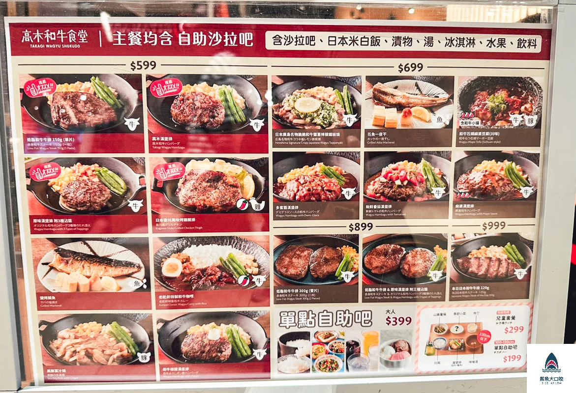 lalaport美食推薦,高木和牛食堂,高木和牛食堂菜單,台中咖哩推薦,台中漢堡排推薦,台中美食推薦 @鯊魚大口咬