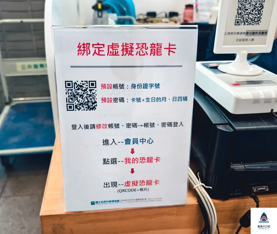 恐龍卡優惠,國立自然科學博物館,科博館恐龍卡,恐龍卡,恐龍卡申辦,申辦恐龍卡,恐龍卡費用,恐龍卡免費,恐龍卡卡費 @鯊魚大口咬 恐龍卡優惠,國立自然科學博物館,科博館恐龍卡,恐龍卡,恐龍卡申辦,申辦恐龍卡,恐龍卡費用,恐龍卡免費,恐龍卡卡費 @鯊魚大口咬