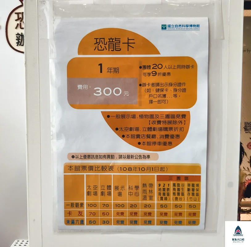 恐龍卡優惠,國立自然科學博物館,科博館恐龍卡,恐龍卡,恐龍卡申辦,申辦恐龍卡,恐龍卡費用,恐龍卡免費,恐龍卡卡費 @鯊魚大口咬 恐龍卡優惠,國立自然科學博物館,科博館恐龍卡,恐龍卡,恐龍卡申辦,申辦恐龍卡,恐龍卡費用,恐龍卡免費,恐龍卡卡費 @鯊魚大口咬