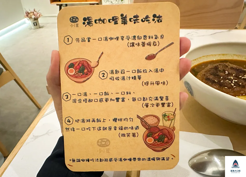 台中咖哩,小荳湯咖哩,台中湯咖哩,台中素食咖哩 @鯊魚大口咬