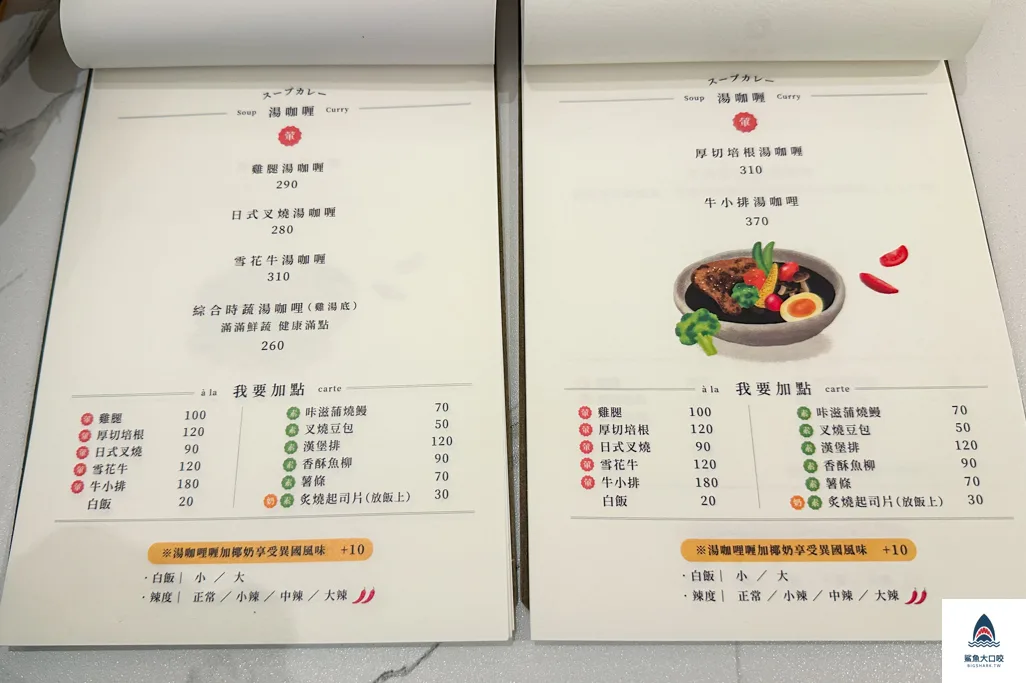台中咖哩,小荳湯咖哩,台中湯咖哩,台中素食咖哩 @鯊魚大口咬