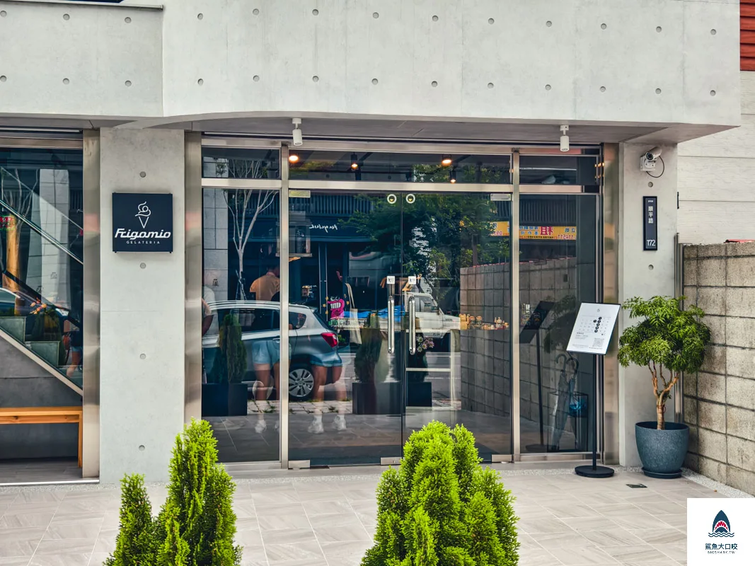 Frigomio Gelateria義式冰淇淋菜單,Frigomio Gelateria,Frigomio Gelateria菜單,Frigomio Gelateria義式冰淇淋 @鯊魚大口咬 Frigomio Gelateria義式冰淇淋菜單,Frigomio Gelateria,Frigomio Gelateria菜單,Frigomio Gelateria義式冰淇淋 @鯊魚大口咬