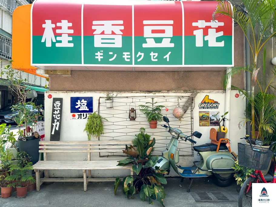 台中西區甜品推薦,台中豆花推薦,桂香豆花 @鯊魚大口咬