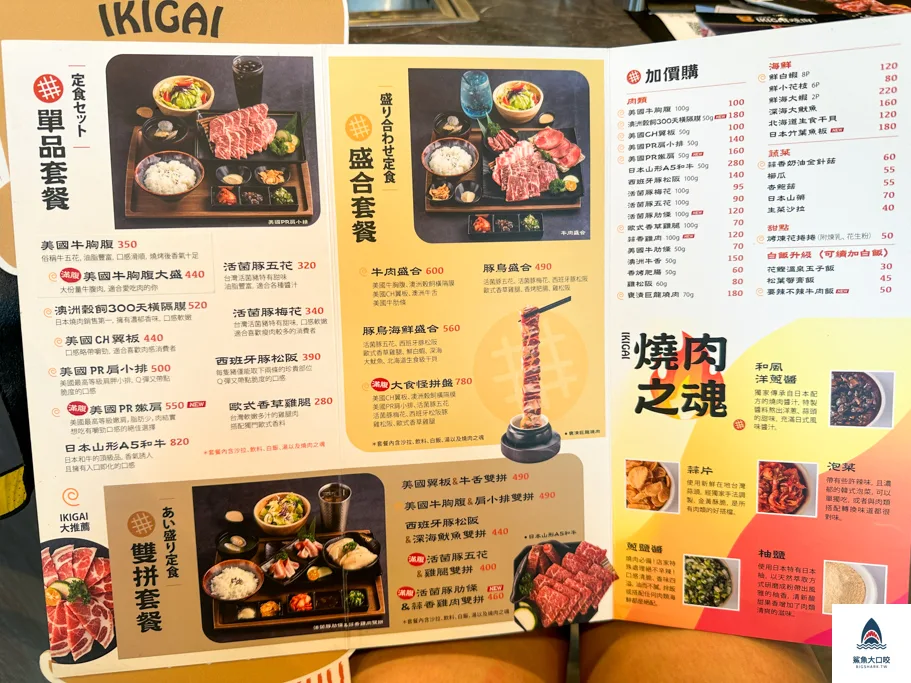 台中個人燒肉,IKIGAI 燒肉專門店台中新朝富店 @鯊魚大口咬