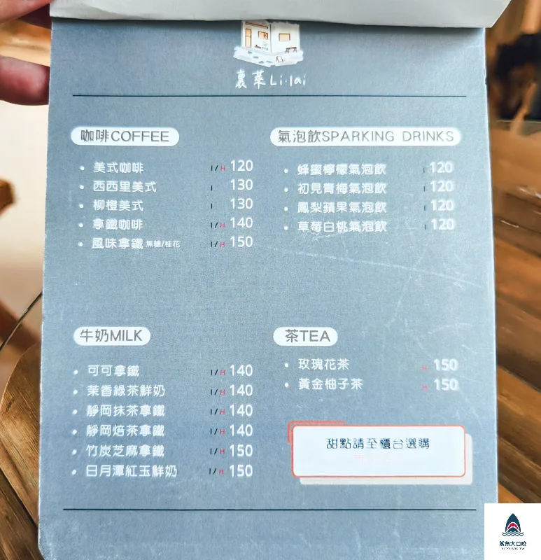 里來,裏來,里萊,lelai,裏萊Lilai日式刨冰,裏萊Lilai日式刨冰菜單,裏萊Lilai,裏萊,Lilai @鯊魚大口咬