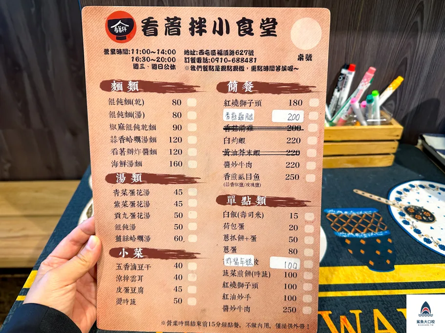 東海美食,看著拌,台中西屯家庭料理,台中中科家庭料理 @鯊魚大口咬 東海美食,看著拌,台中西屯家庭料理,台中中科家庭料理 @鯊魚大口咬