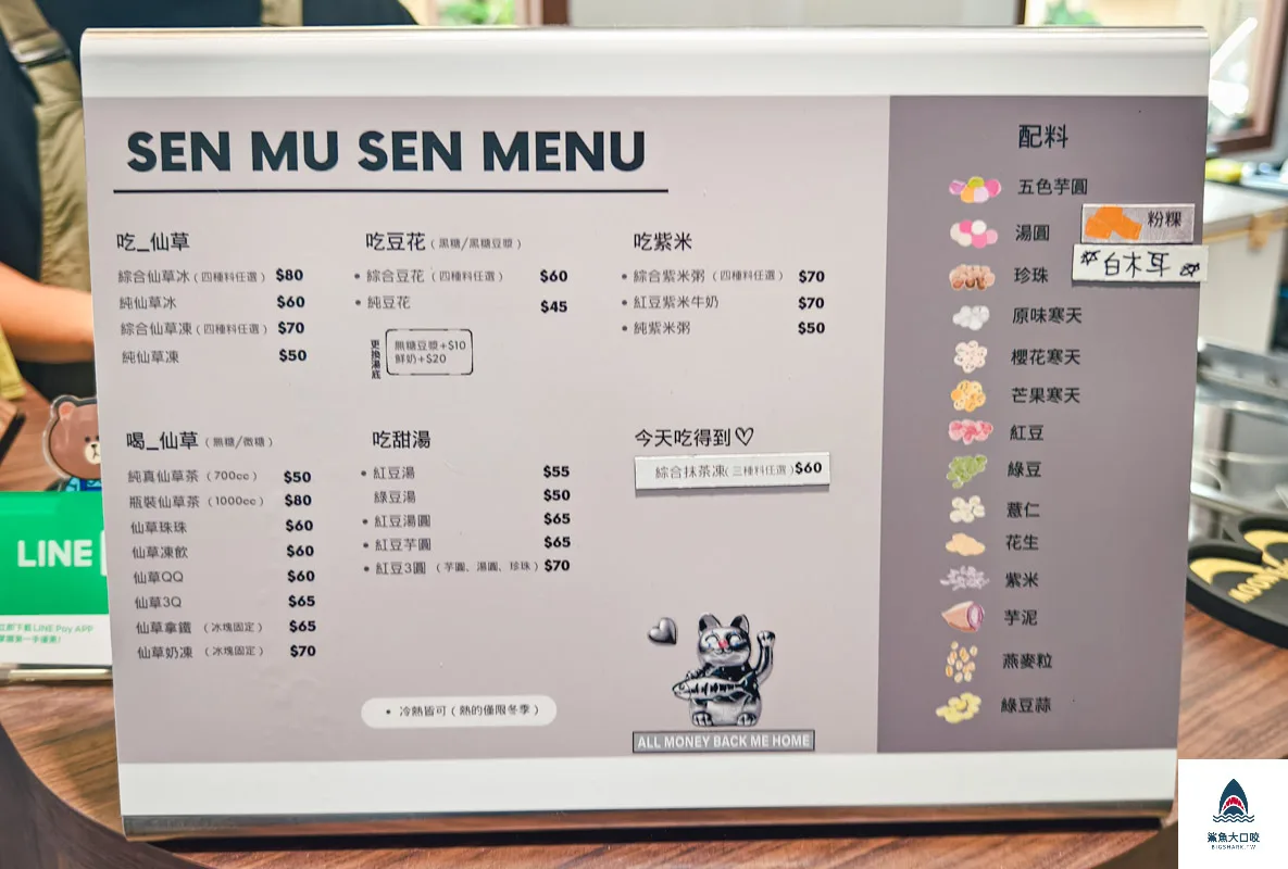 森沐森仙草菜單,森沐森仙草訂位,台中冰品,台中豆花,台中甜品,台中仙草冰,台中森沐森仙草 @鯊魚大口咬