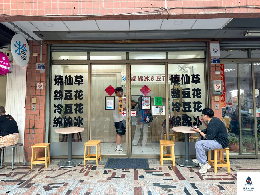 湁晚冰,西屯豆花 @鯊魚大口咬 湁晚冰,西屯豆花 @鯊魚大口咬