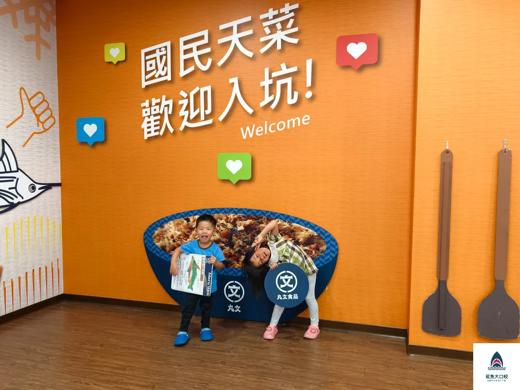 丸文食品,台中觀光工廠推薦,台中親子景點推薦 @鯊魚大口咬 丸文食品,台中觀光工廠推薦,台中親子景點推薦 @鯊魚大口咬