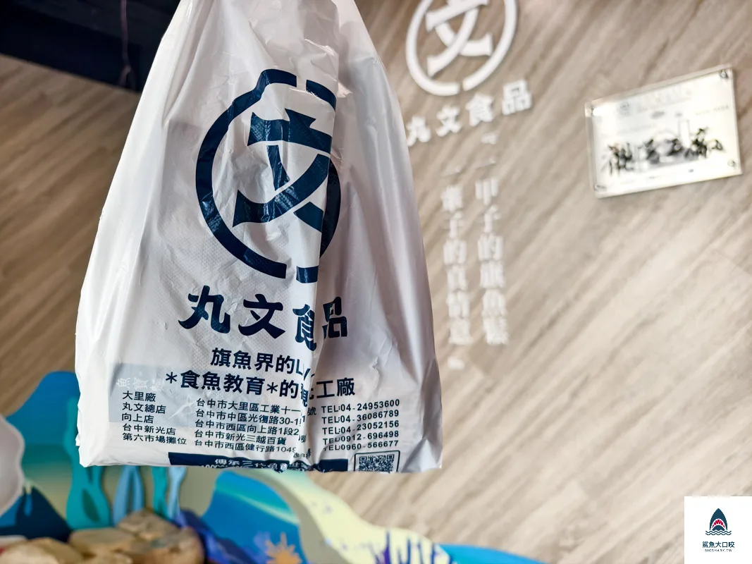 丸文食品,台中觀光工廠推薦,台中親子景點推薦 @鯊魚大口咬 丸文食品,台中觀光工廠推薦,台中親子景點推薦 @鯊魚大口咬