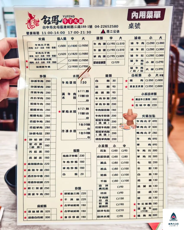 鈺鳳牛羊肉火鍋,鈺鳳牛羊肉火鍋菜單,鈺鳳牛羊肉火鍋訂位 @鯊魚大口咬