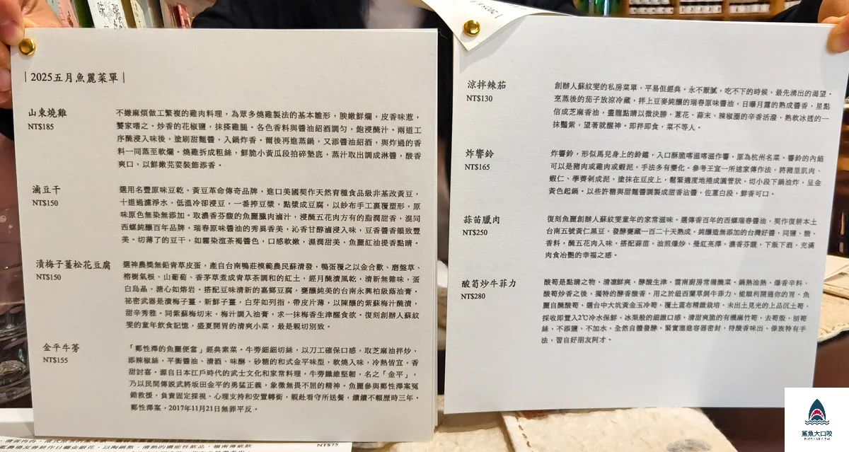 魚麗共同廚房,魚麗共同廚房菜單,魚麗共同廚房訂位 @鯊魚大口咬