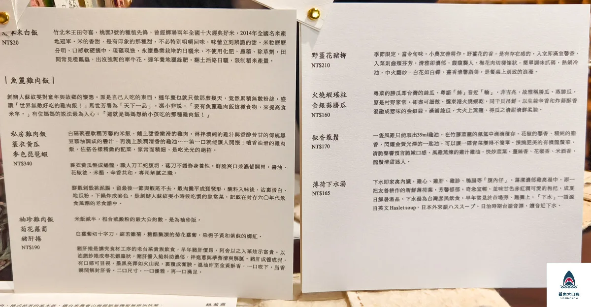 魚麗共同廚房,魚麗共同廚房菜單,魚麗共同廚房訂位 @鯊魚大口咬