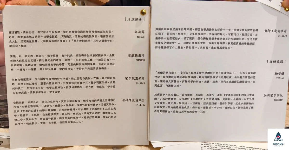 魚麗共同廚房,魚麗共同廚房菜單,魚麗共同廚房訂位 @鯊魚大口咬