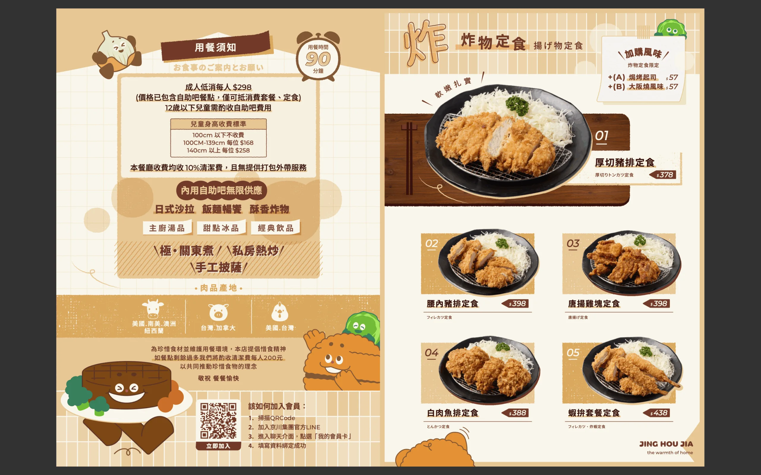 京厚家,京厚家菜單 @鯊魚大口咬