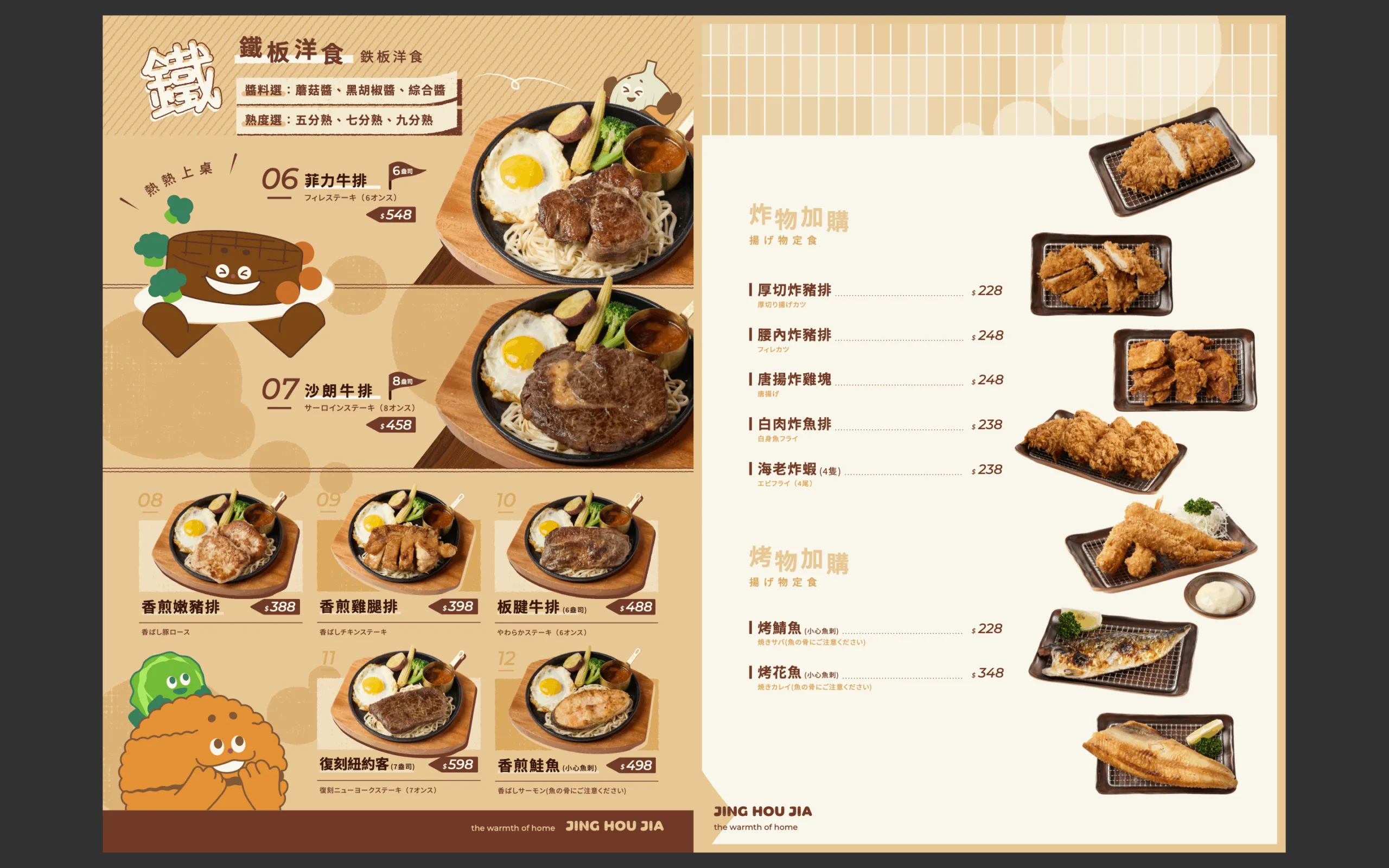 京厚家,京厚家菜單 @鯊魚大口咬