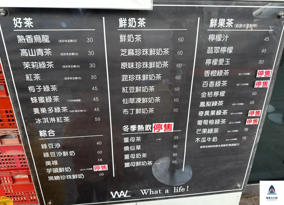 華得來,華得來清水,華得來菜單,華得來價錢,華得來沙鹿 @鯊魚大口咬