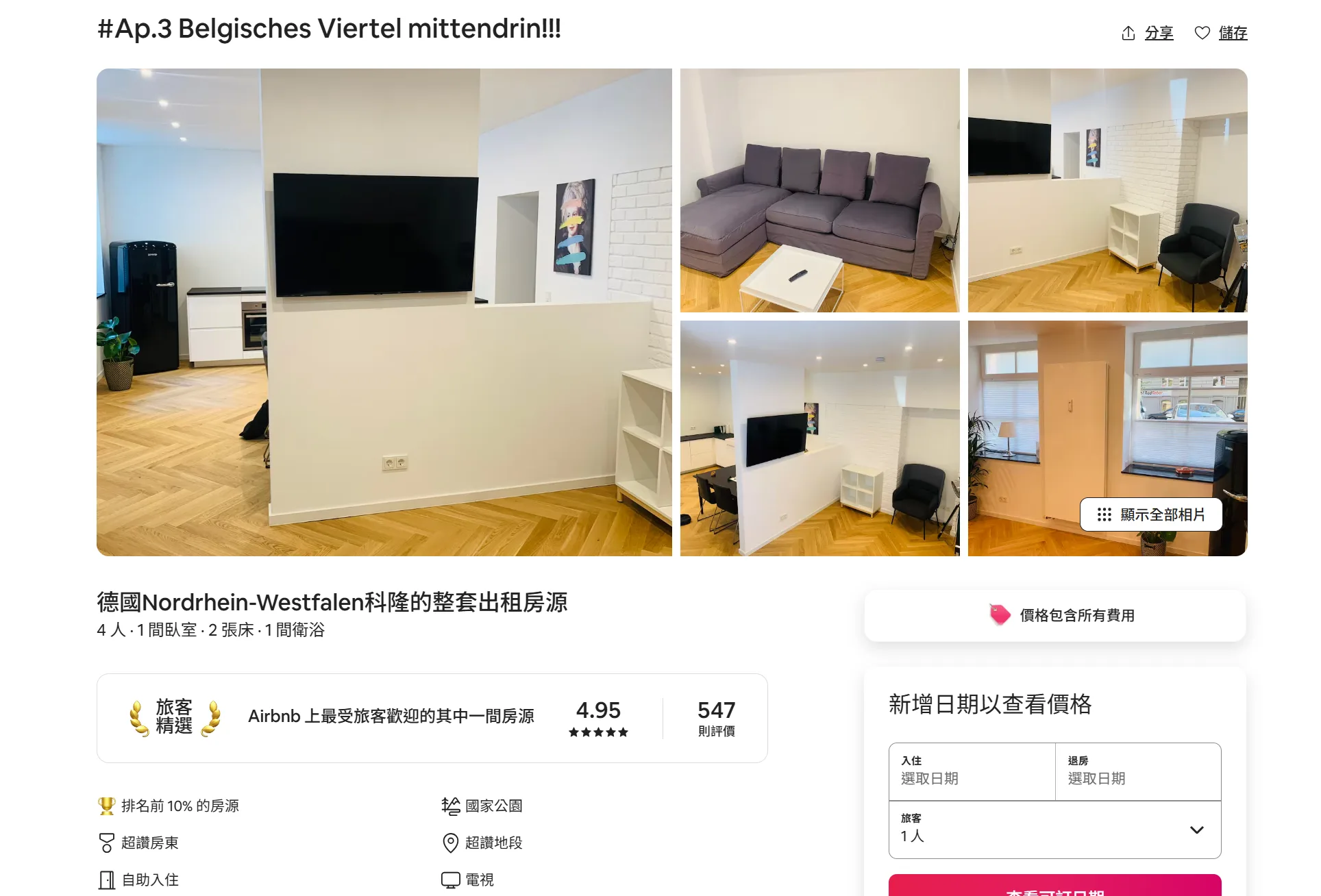 德國科隆Airbnb住宿推薦,德國科隆住宿推薦,科隆Airbnb住宿推薦 @鯊魚大口咬 德國科隆Airbnb住宿推薦,德國科隆住宿推薦,科隆Airbnb住宿推薦 @鯊魚大口咬