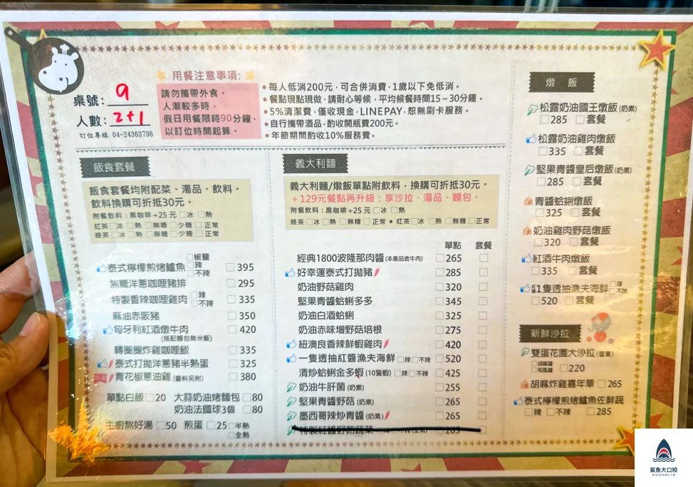 台中親子餐廳,奶油河馬家庭餐廳,北屯親子友善餐廳,奶油河馬家庭餐廳菜單,奶油河馬家庭餐廳訂位 @鯊魚大口咬
