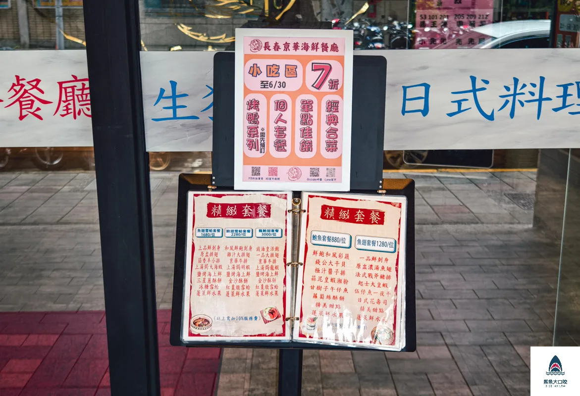長春亰華海鮮餐廳,長春亰華海鮮餐廳菜單,長春亰華海鮮餐廳訂位,長春京華海鮮餐廳,長春京華海鮮餐廳菜單,長春京華海鮮餐廳訂位 @鯊魚大口咬