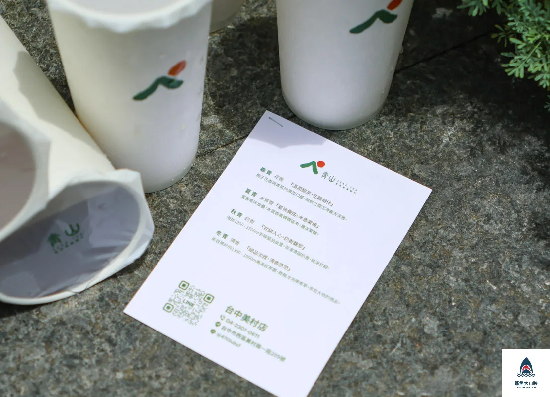 青山訂飲料,青山飲料店,青山飲料店菜單,青山飲料店電話,青山,青山菜單,青山電話,青山飲料店訂飲料 @鯊魚大口咬