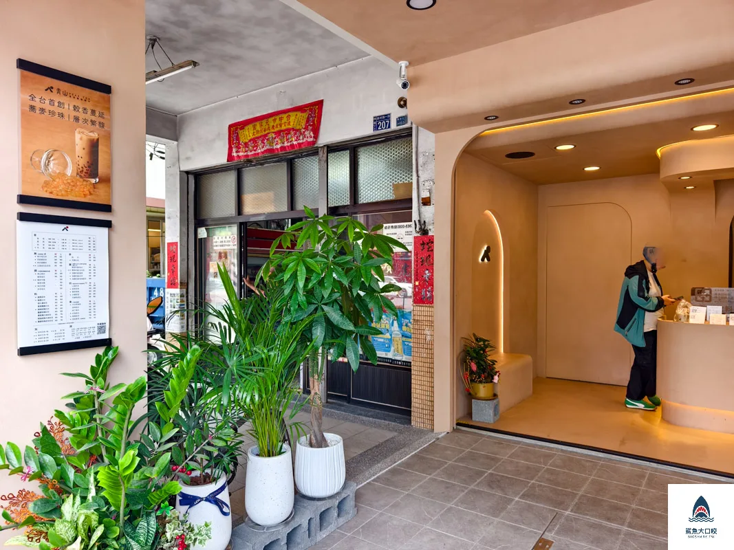 青山訂飲料,青山飲料店,青山飲料店菜單,青山飲料店電話,青山,青山菜單,青山電話,青山飲料店訂飲料 @鯊魚大口咬