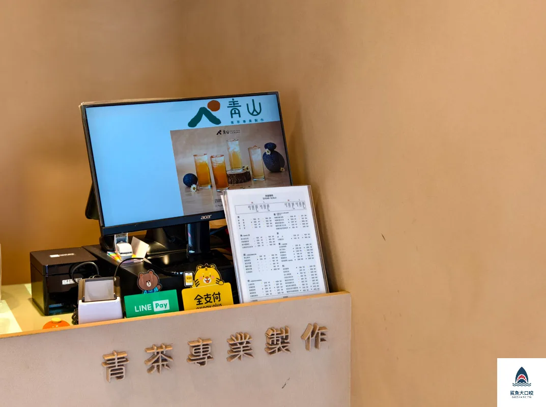 青山訂飲料,青山飲料店,青山飲料店菜單,青山飲料店電話,青山,青山菜單,青山電話,青山飲料店訂飲料 @鯊魚大口咬