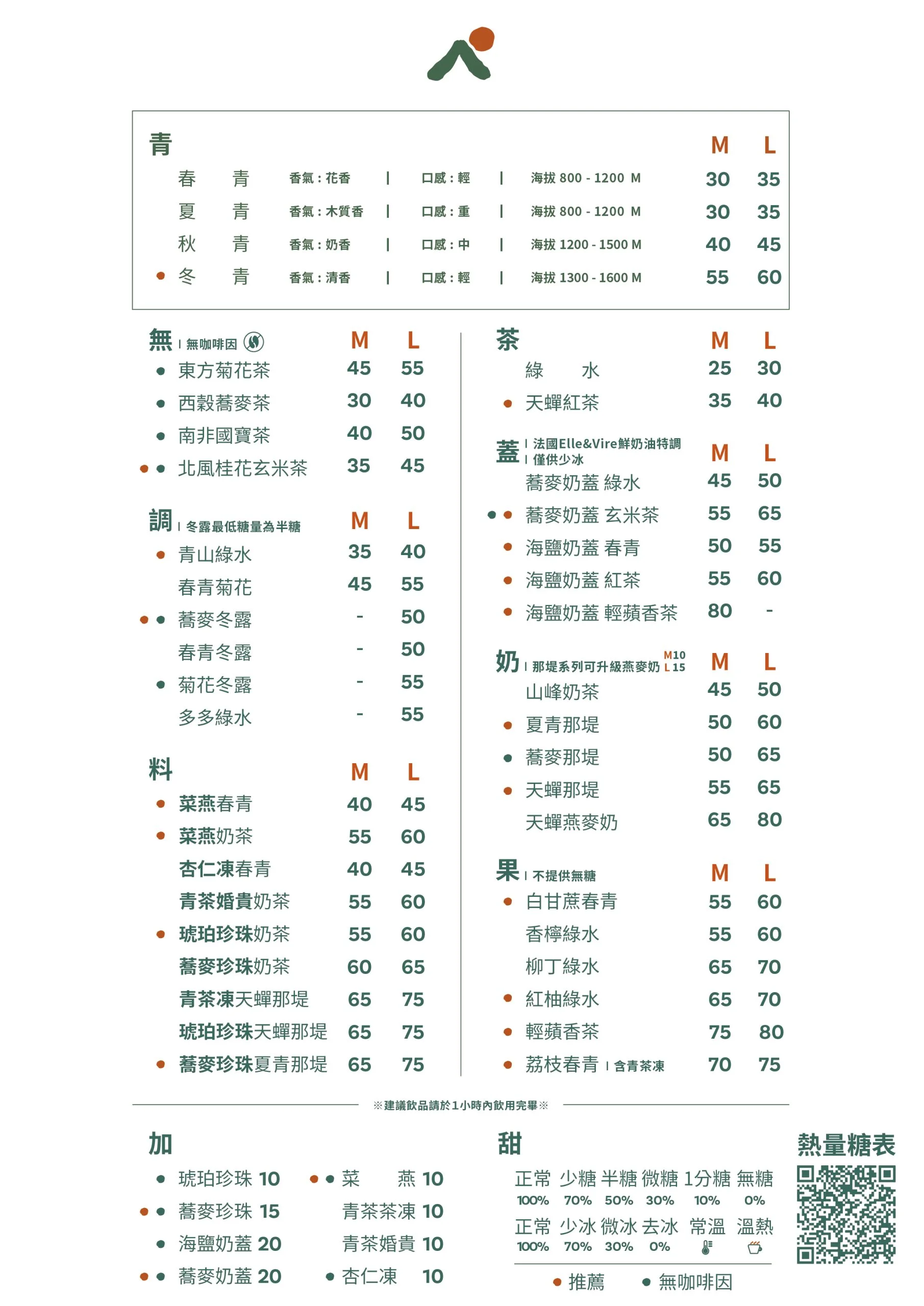 青山訂飲料,青山飲料店,青山飲料店菜單,青山飲料店電話,青山,青山菜單,青山電話,青山飲料店訂飲料 @鯊魚大口咬