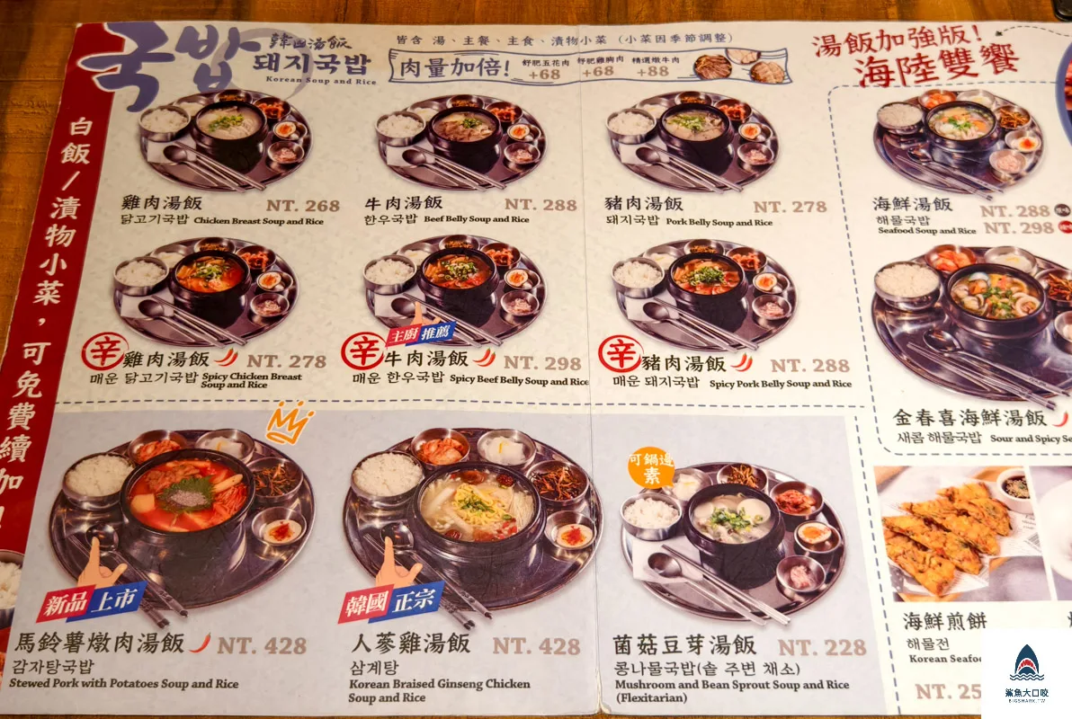 金春喜韓廚豬肉湯飯,金春喜韓廚,金春喜韓廚菜單,金春喜韓廚訂位 @鯊魚大口咬