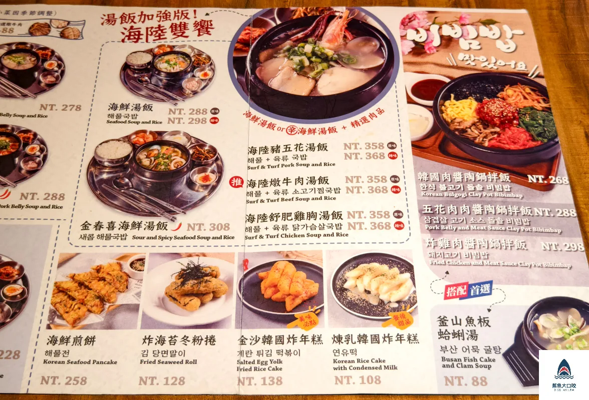 金春喜韓廚豬肉湯飯,金春喜韓廚,金春喜韓廚菜單,金春喜韓廚訂位 @鯊魚大口咬