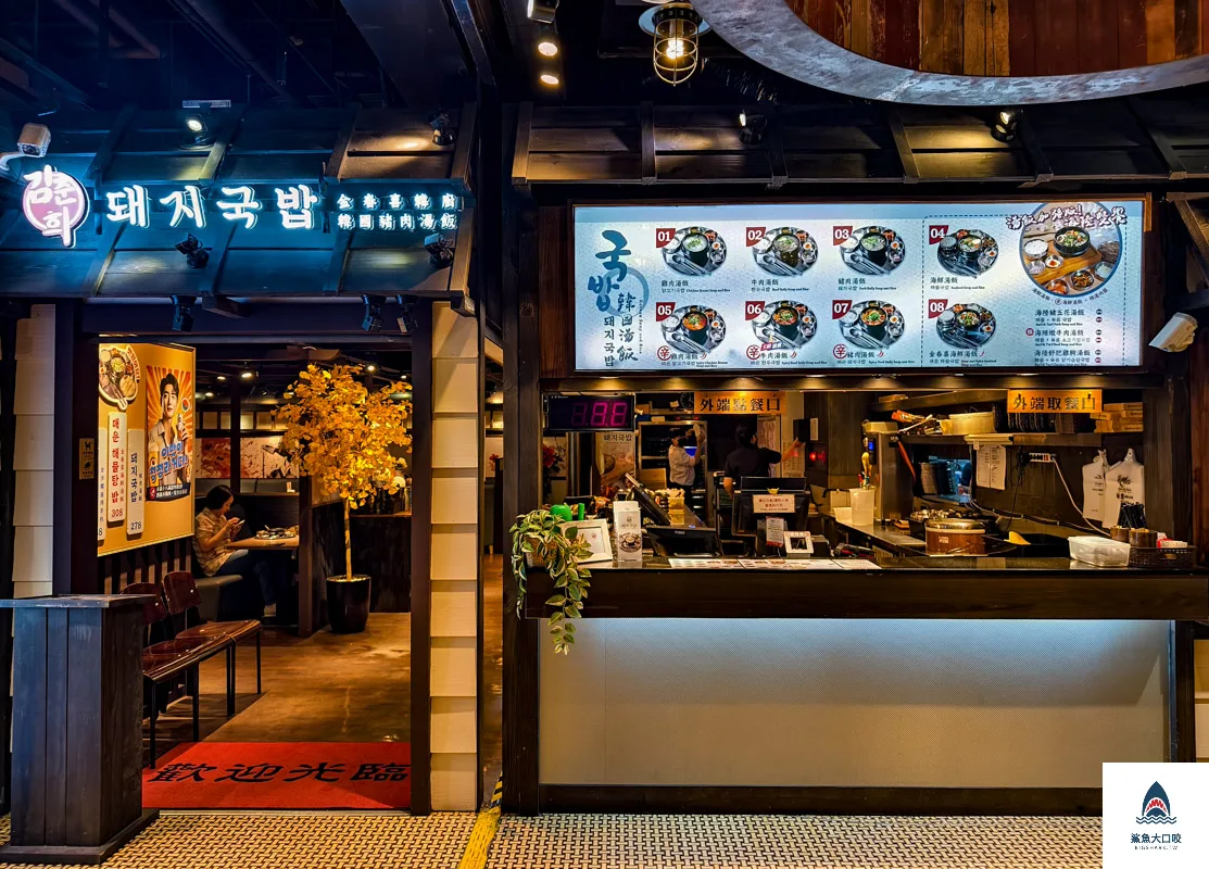 金春喜韓廚豬肉湯飯,金春喜韓廚,金春喜韓廚菜單,金春喜韓廚訂位 @鯊魚大口咬